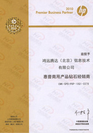 HP商用產(chǎn)品鉆石代理商