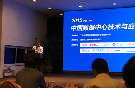 中國數據中心技術與應用論壇 中國數據中心技術與應用論壇