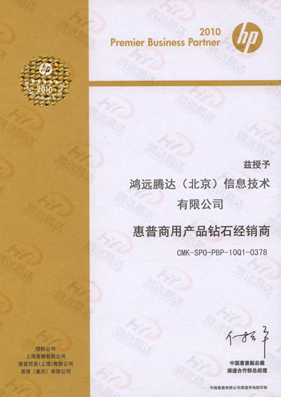 HP商用產(chǎn)品鉆石代理商d.jpg
