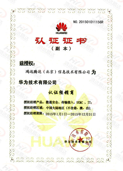 華為認證證書(副本)d.jpg