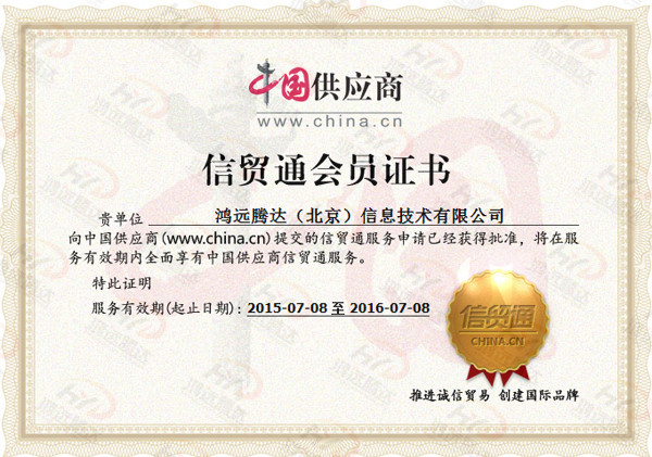中國供應(yīng)商-信貿(mào)通會員證書d.jpg