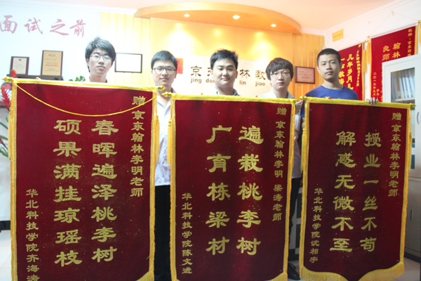 京東翰林學(xué)員贈(zèng)送錦旗.jpg
