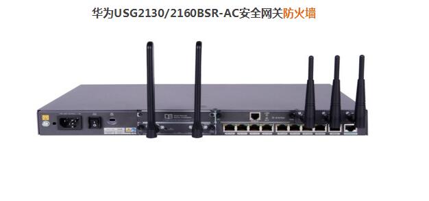 華為USG2130防火墻