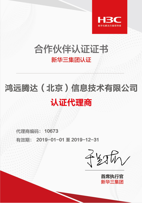 華三認(rèn)證代理