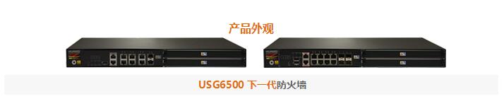 華為(HUAWEI)USG6530下一代防火墻 華為(HUAWEI)USG6530下一代防火墻