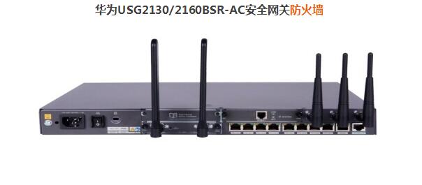 華為U2160BSR-AC防火墻 華為U2160BSR-AC防火墻